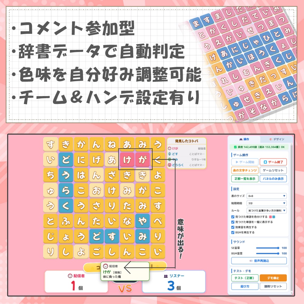 期間限定*【参加型】vsリスナー!? コトバさがしv3【配信企画 / わんコメテンプレート / OBS】