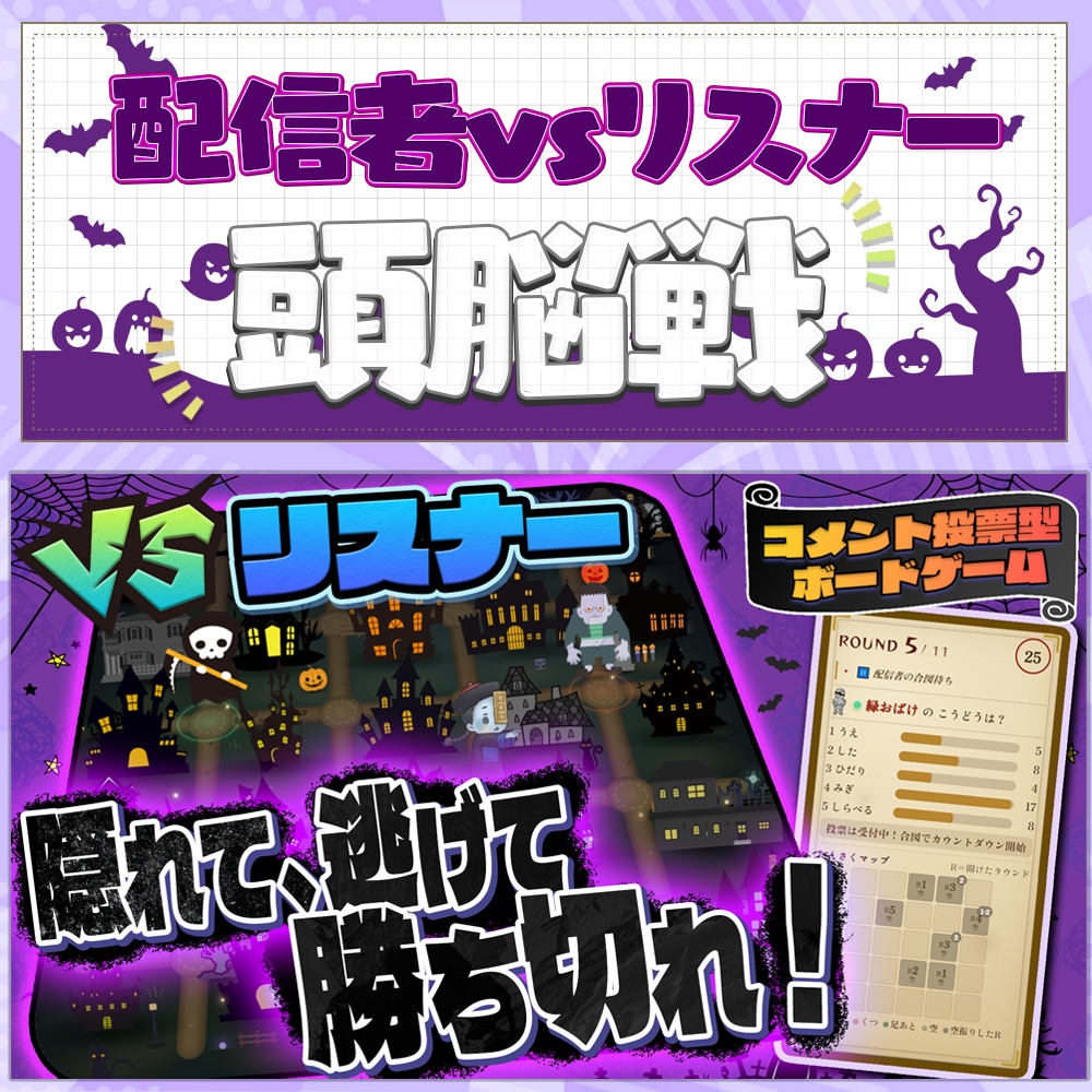 【vsリスナー】NIGHT ESCAPE|逃げ切るか、見つけ出すかの頭脳戦