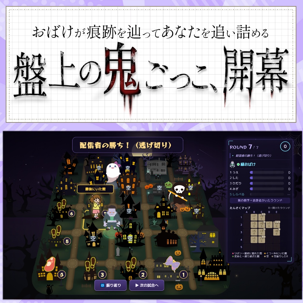 【vsリスナー】NIGHT ESCAPE|逃げ切るか、見つけ出すかの頭脳戦