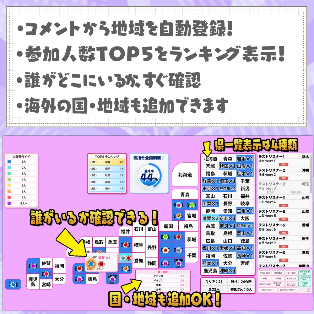 期間限定*みんなで全国制覇!日本地図カウンター