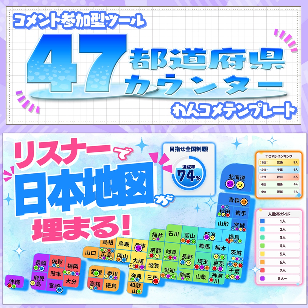 期間限定＊みんなで全国制覇！日本地図カウンター