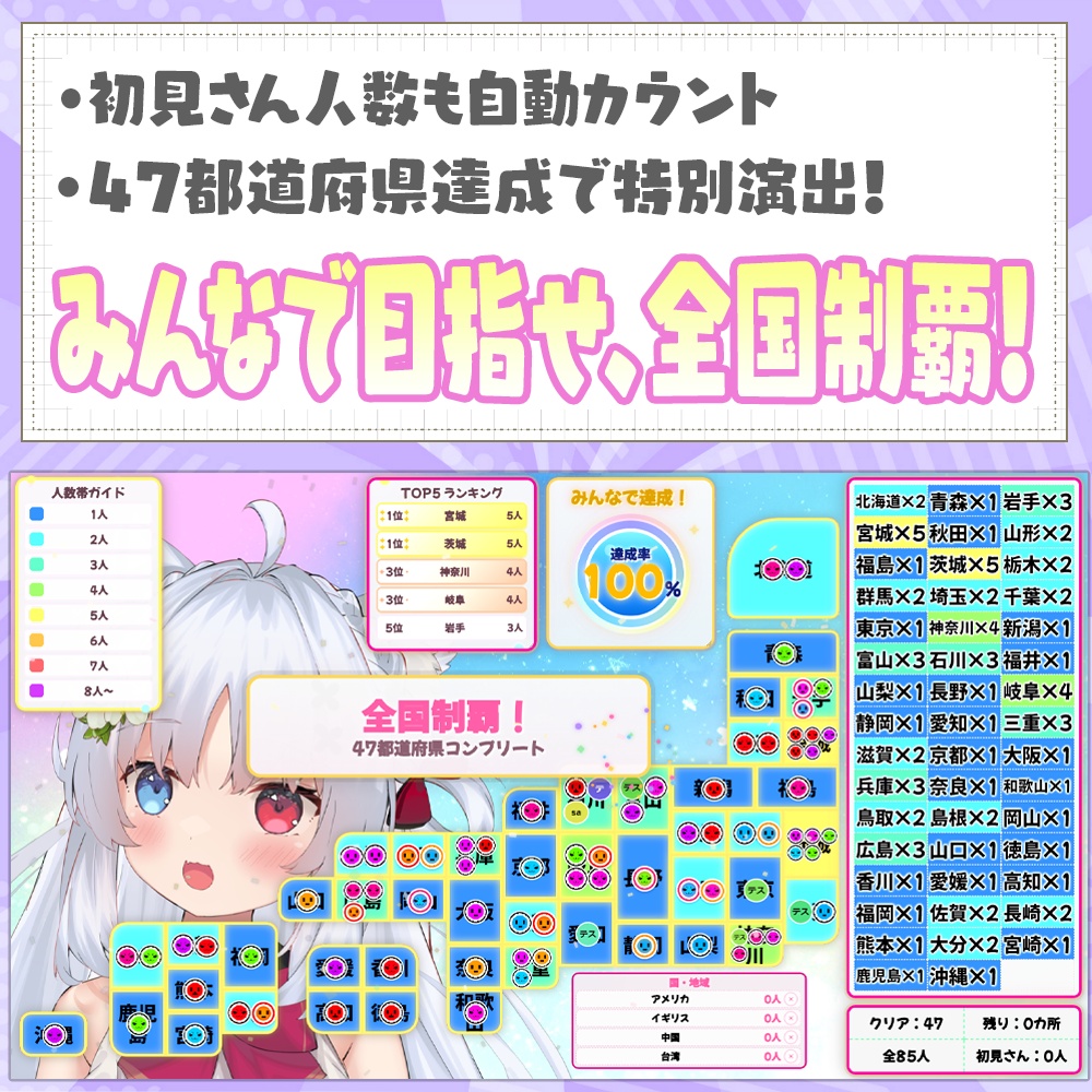 期間限定*みんなで全国制覇!日本地図カウンター