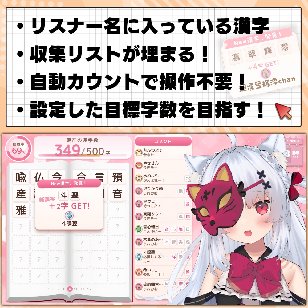 【企画ツール】リスナー名の漢字100字集める耐久【わんコメテンプレート / OBS】