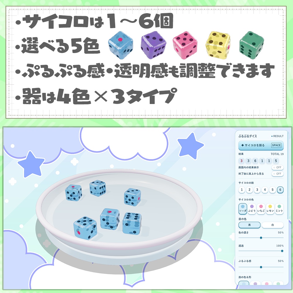 ぷるぷるサイコロ【ダイスツール / OBS】