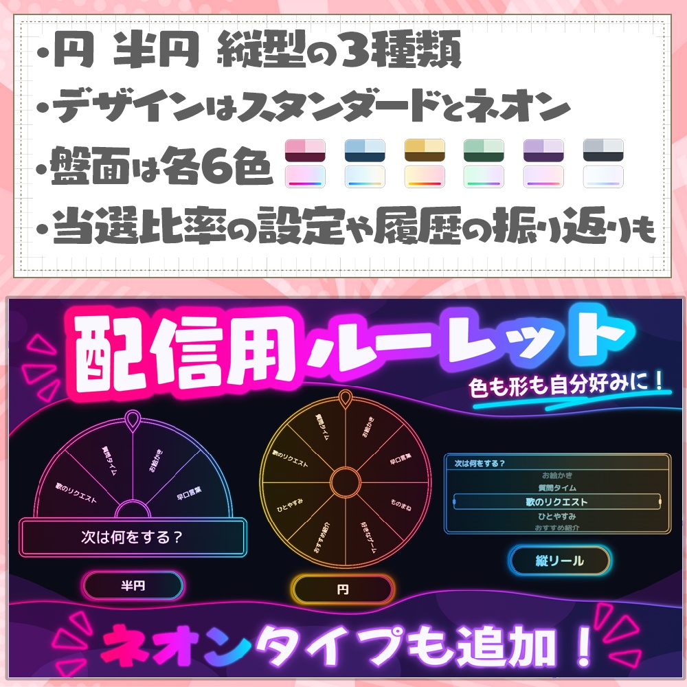 くるっとルーレット ~選べる3つのかたち~【配信ツール / OBS】