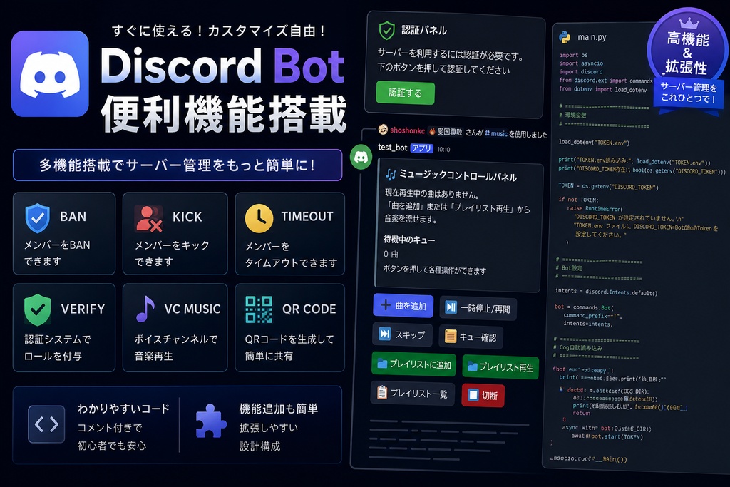 Discord Bot 多機能テンプレート｜discord.py