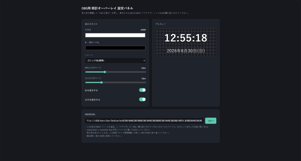 【OBS】時計オーバーレイ