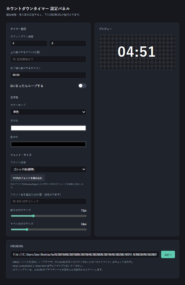 【OBS】カウントダウンタイマー  オーバーレイ