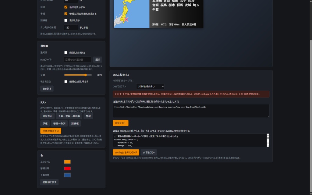 【OBS】緊急地震速報 オーバーレイ