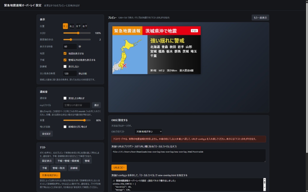 【OBS】緊急地震速報 オーバーレイ