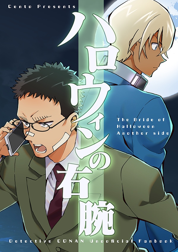 ハロウィンの右腕