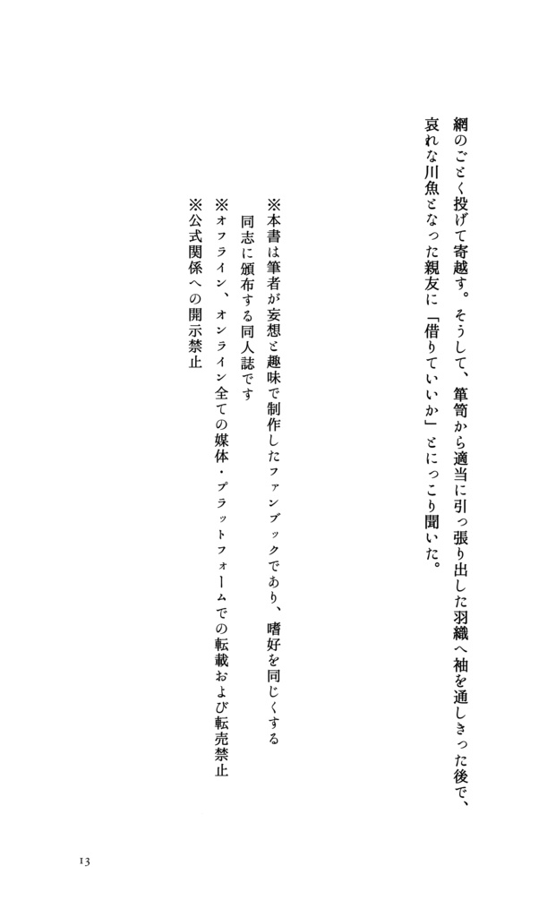 【bnal・龍寛小説本】 科戸比古 ( あんしんBOOTHパック便)