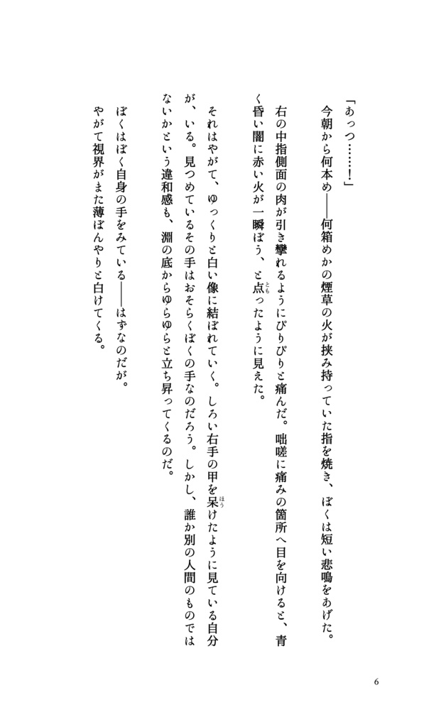 【bnal・龍寛小説本】 科戸比古 ( あんしんBOOTHパック便)
