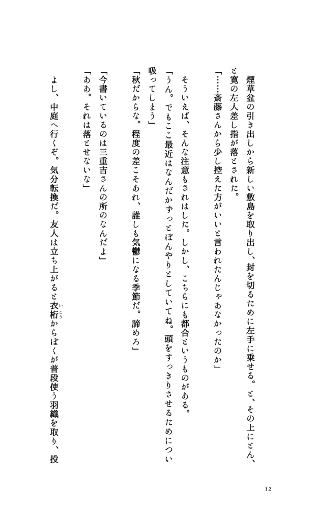 【bnal・龍寛小説本】 科戸比古 ( あんしんBOOTHパック便)