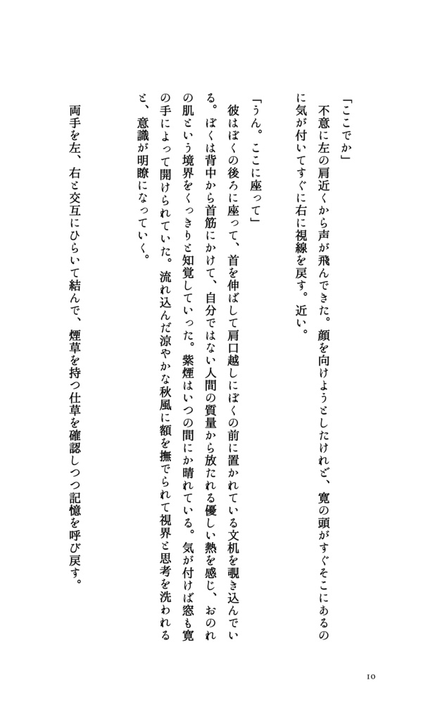 【bnal・龍寛小説本】 科戸比古 ( あんしんBOOTHパック便)