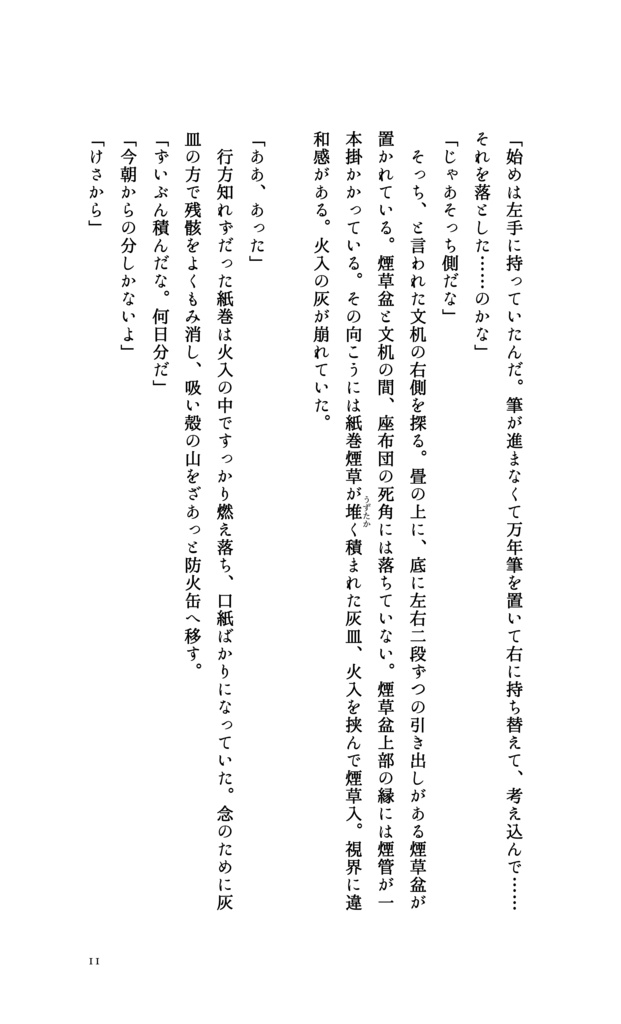 【bnal・龍寛小説本】 科戸比古 ( あんしんBOOTHパック便)
