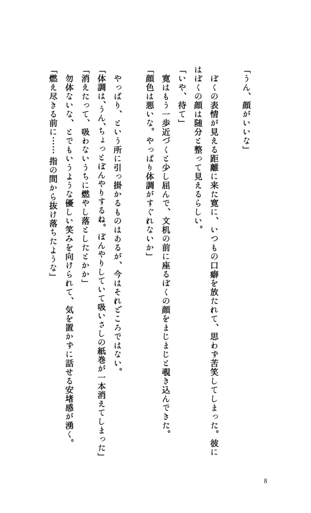 【bnal・龍寛小説本】 科戸比古 ( あんしんBOOTHパック便)