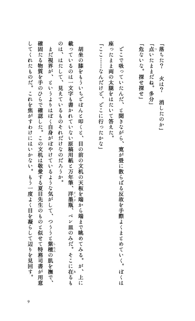 【bnal・龍寛小説本】 科戸比古 ( あんしんBOOTHパック便)