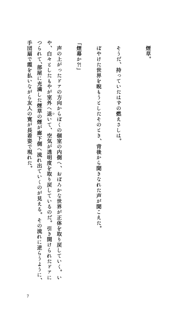 【bnal・龍寛小説本】 科戸比古 ( あんしんBOOTHパック便)