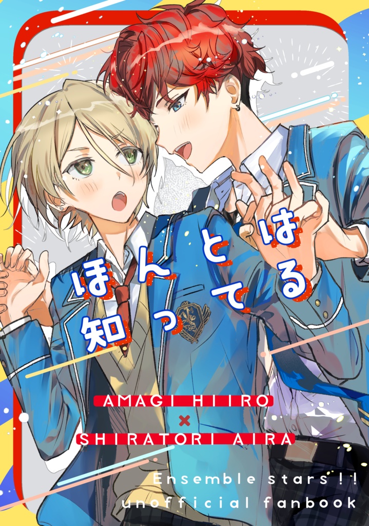 ほんとは知ってる