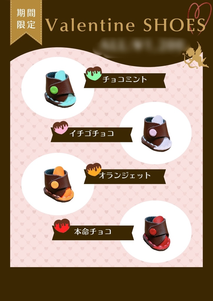 10cm 12cm ぬいぐるみ用 靴 バレンタインチョコカラー