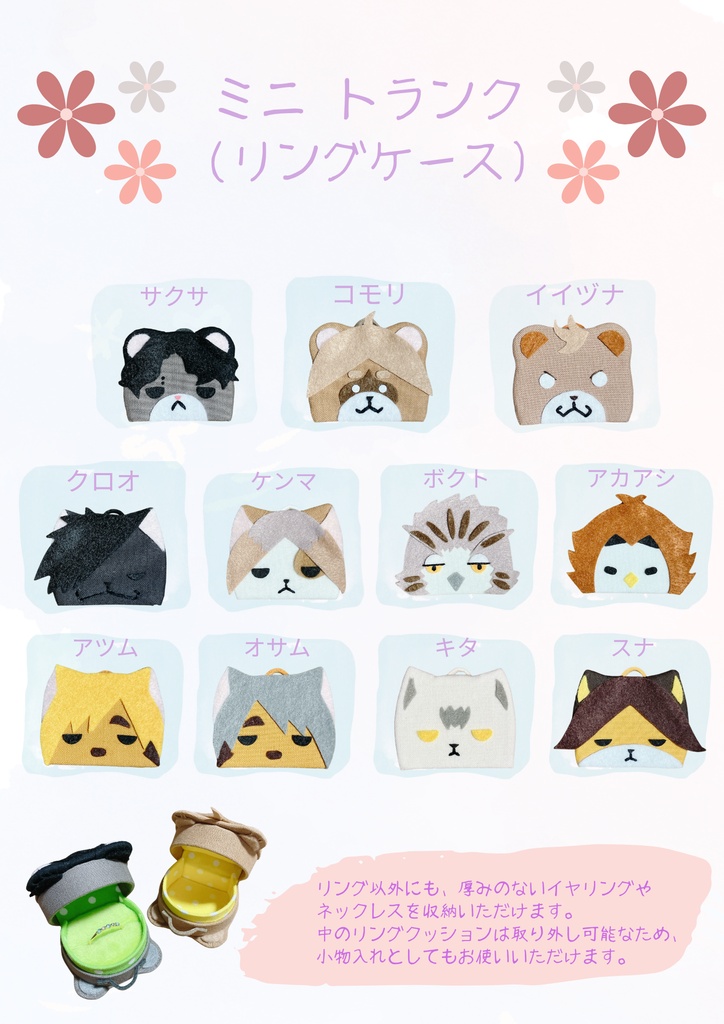 ハイキュー!!　キャラモチーフミニトランク　アクセサリーケース　小物入れ