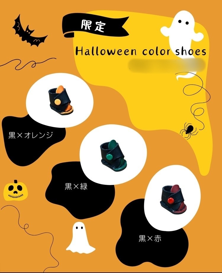 10cm 12cm ぬいぐるみ用　靴　ハロウィンカラー