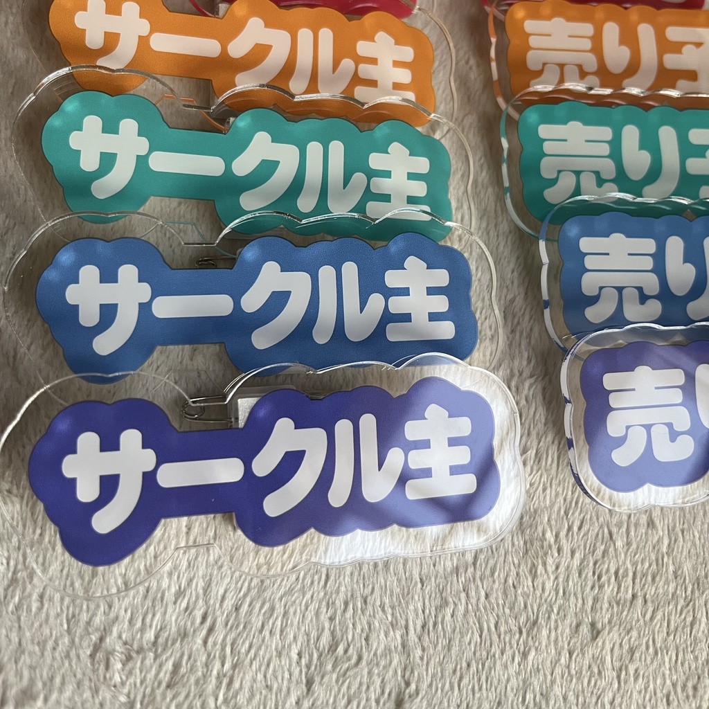 【再販】サークル主、売り子アクリルバッジ
