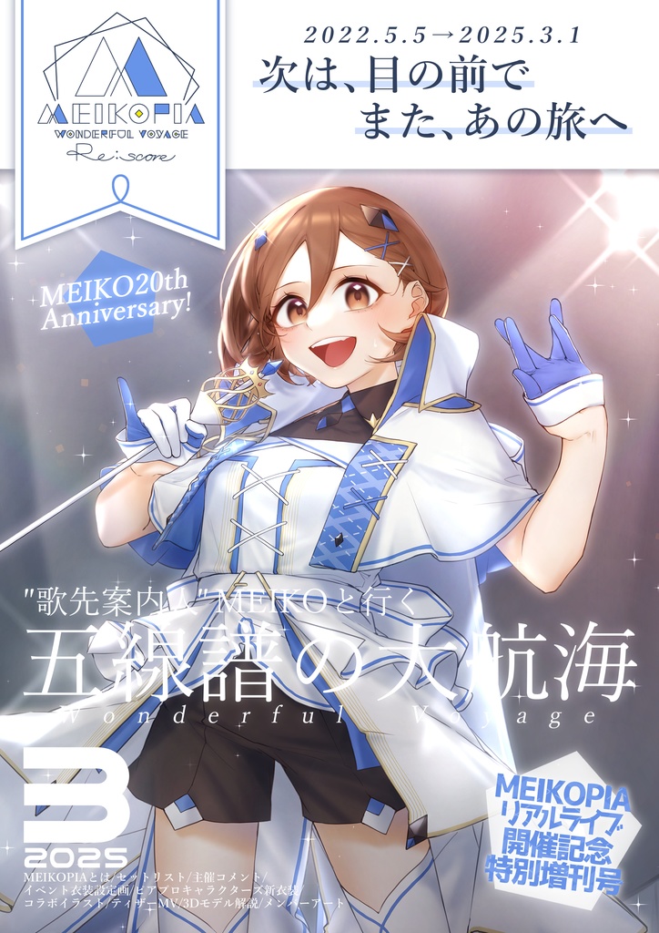 MEIKOPIA Re:Score　パンフレット〈第2版〉