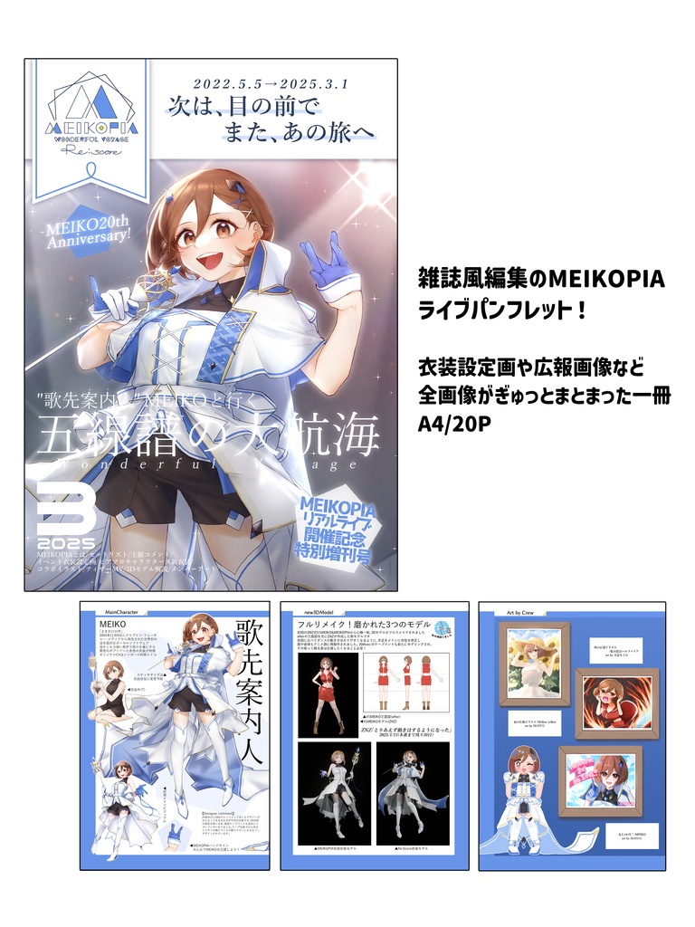 MEIKOPIA Re:Score パンフレット〈第2版〉