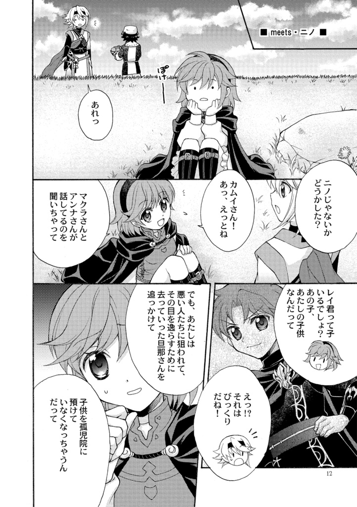 何度生まれかわっても僕は君に恋をする