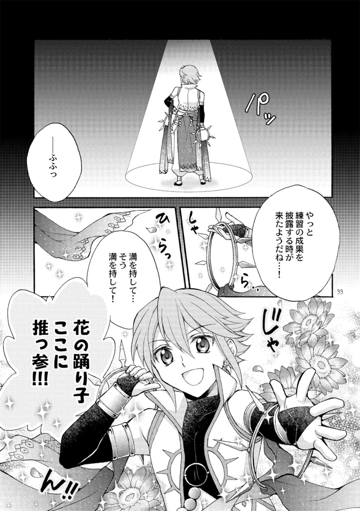 何度生まれかわっても僕は君に恋をする