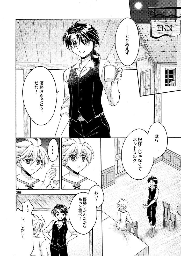 ユキノツバサ―完全版―