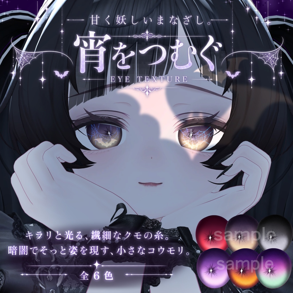 発売Sale 宵をつむぐ EYE TEXTURE