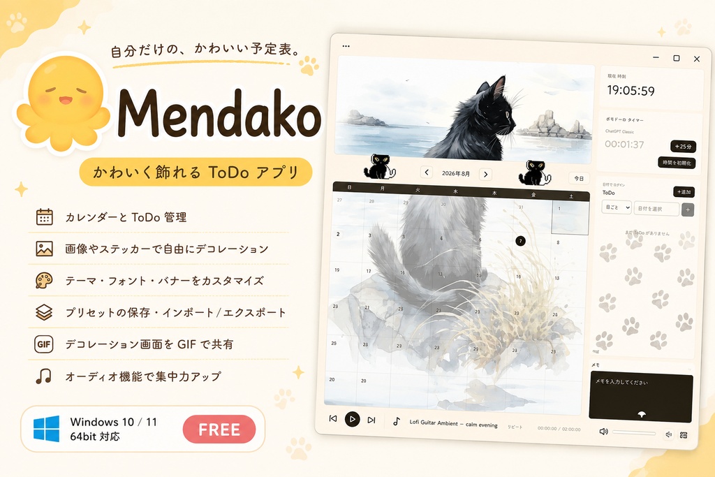 Mendako|かわいく飾れるToDoアプリ【Windows】