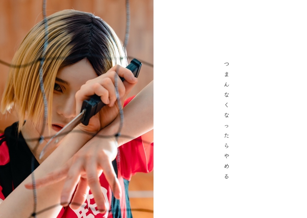 孤爪研磨 写真集