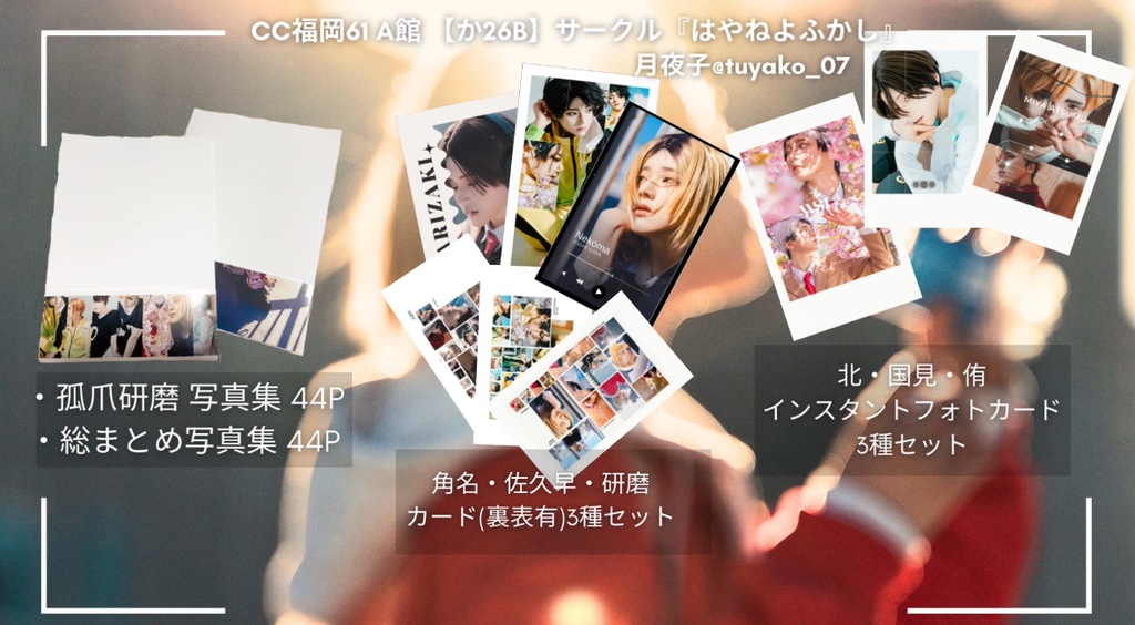 写真集2冊+グッズ 2セットフルセット