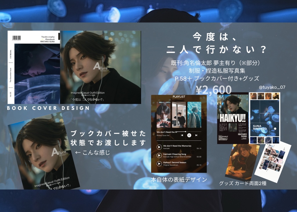 夢女あり(※一部)角名倫太郎制服・捏造私服コスプレ+グッズ付き写真集