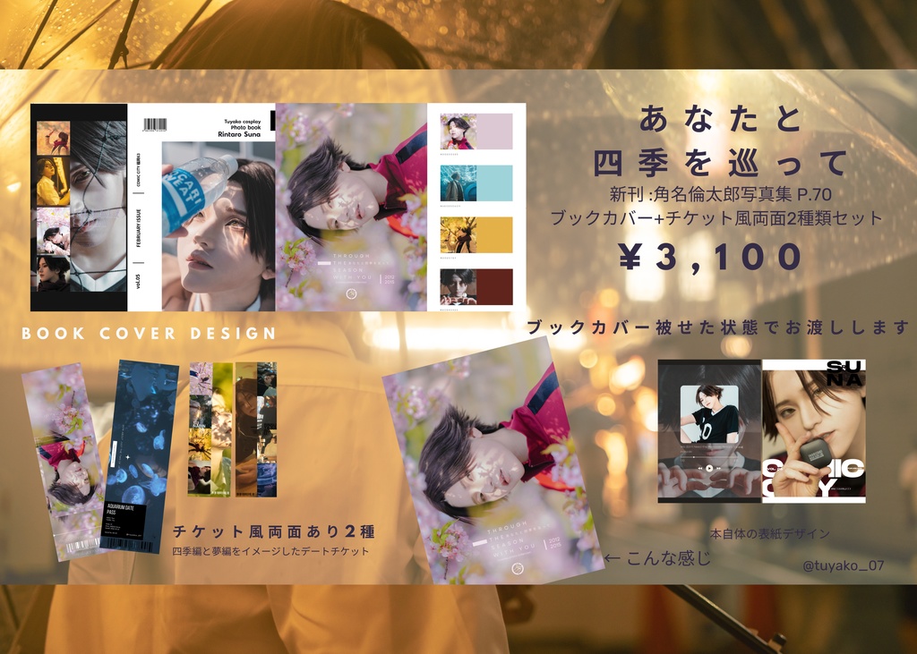 角名倫太郎コスプレ写真集新刊+既刊グッズ付きセット