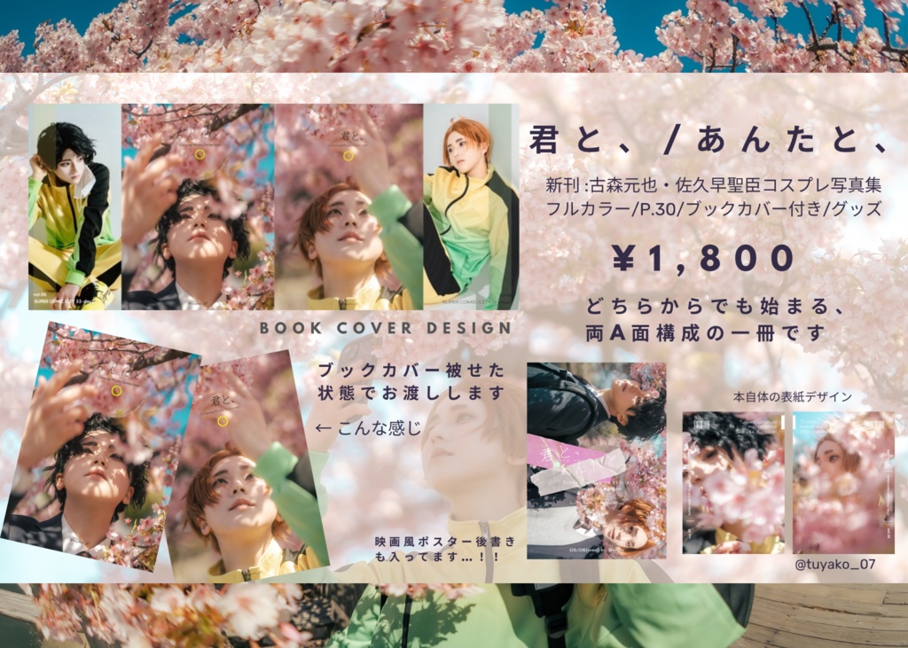 新刊【君と、あんたと、】＋グッズセット 
