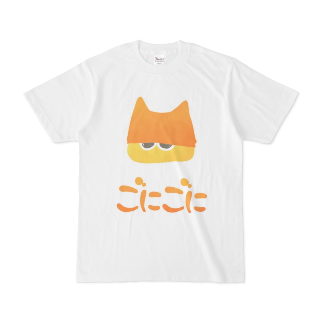 ごにごにTシャツ