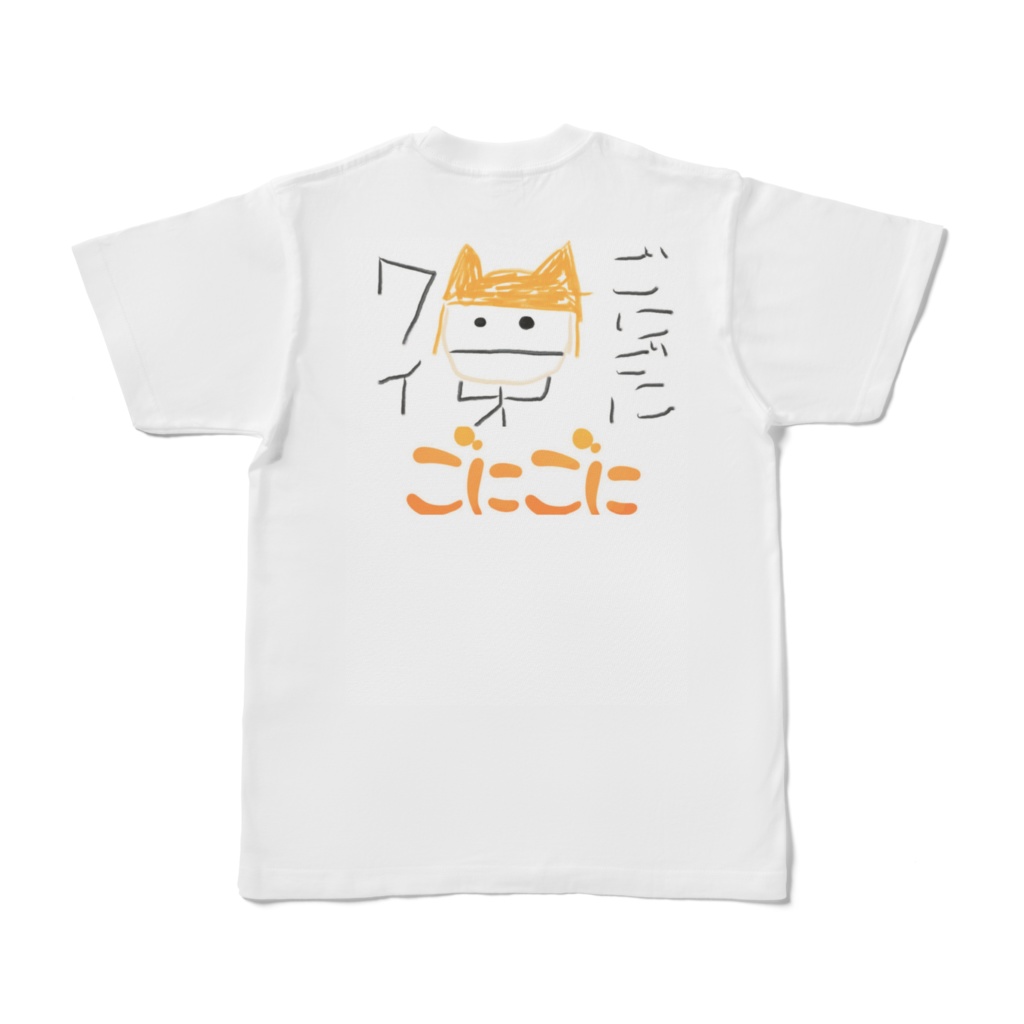 ごにごに表裏Tシャツ