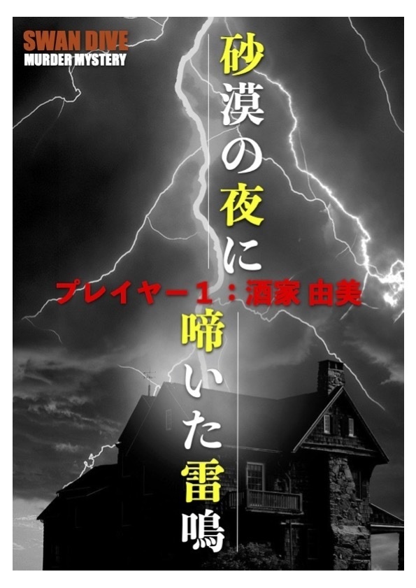 砂漠の夜に啼いた雷鳴