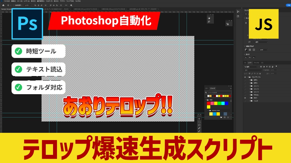 【Photoshop】テロップ大量生産スクリプト(デザインフォルダ対応版)