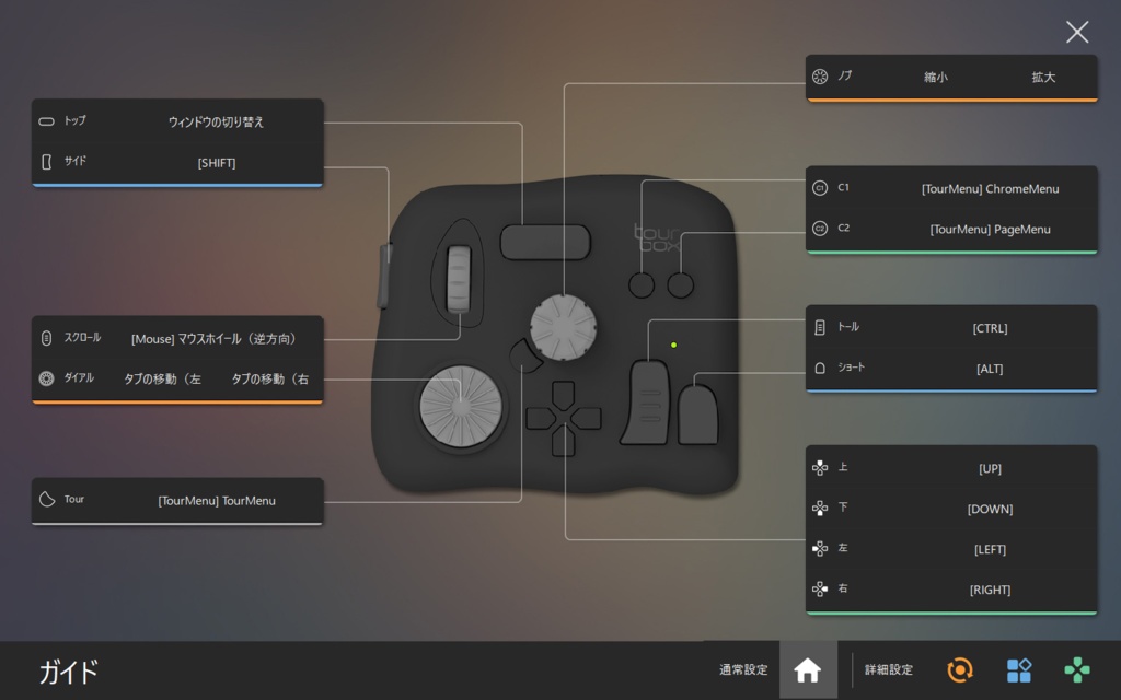 基本(無料版) TourBox プリセット(v4.15~)