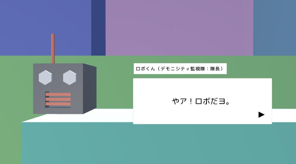 デモニシティの冒険