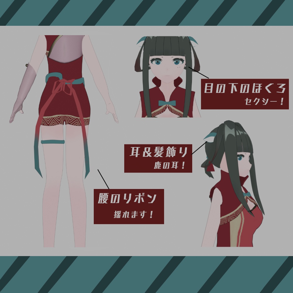 エルカ オリジナル3Dモデル