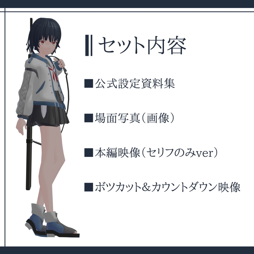 自主制作アニメ「ZENNOU」公式設定資料集&特典映像