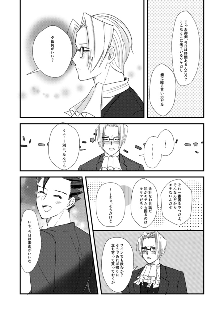 【ナルミツ新刊】ずっと、きっと、もっと。