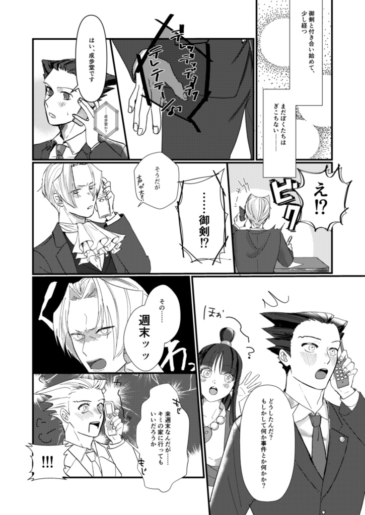 【ナルミツ新刊】ずっと、きっと、もっと。